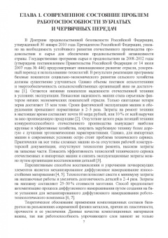 Александр Веселовский: Повышение износостойкости чугунных деталей зубчатых и червячных передач