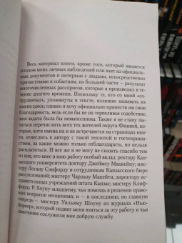 Трумен Капоте: Хладнокровное убийство