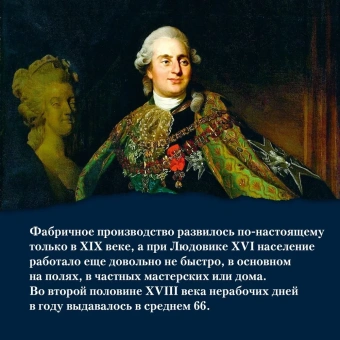 Вейнс Фрэнсис: Захватывающий XVIII век: Революционеры, авантюристы, развратники и пуритане. Эпоха, навсегда изменившая мир