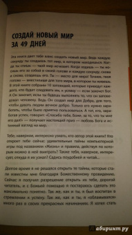 Ицхак Пинтосевич: Действуй! 10 заповедей успеха