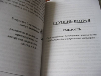 Как воспитать ребенка сильным. Сказки для воспитания воли в характере