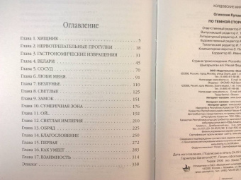 Купава Огинская: По темной стороне