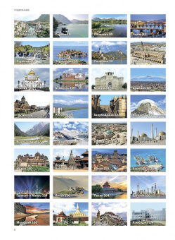 1000 лучших мест планеты, которые нужно увидеть за свою жизнь