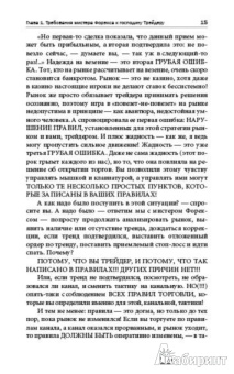 Гребенщиков, Саядов: Как делать деньги на рынке Forex