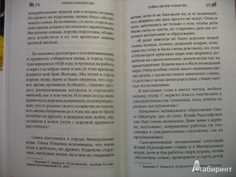 Ирина Измайлова: Тайна Игоря Талькова. «На растерзание вандалам»