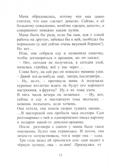 Елена Шувалова: Декабрьский вечер