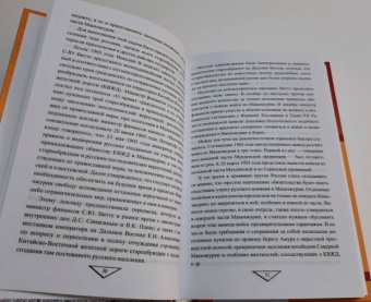 Валентин Рунов: Битва за Маньчжурию 1900-1945 гг.