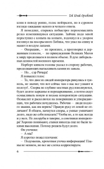 Гай Орловский: Ричард Длинные Руки. Ричард и Великие Маги