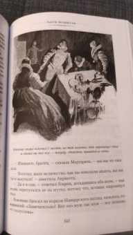 Александр Дюма: Королева Марго