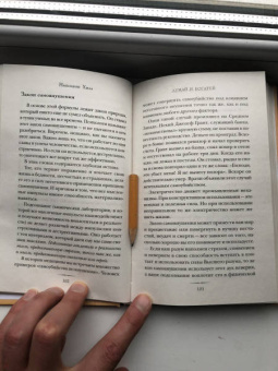 Наполеон Хилл: Думай и богатей