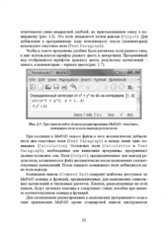 Ольга Ревинская: Символьные вычисления в MatLab. Учебное пособие