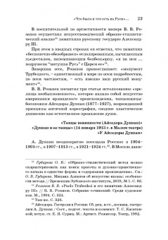 Русская художественная традиция в современной отечественной культуре. Статьи. Размышления. Том 2