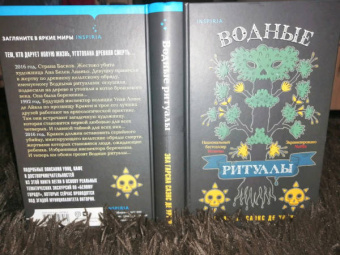 Гарсиа Саэнс де Уртури Эва: Водные ритуалы
