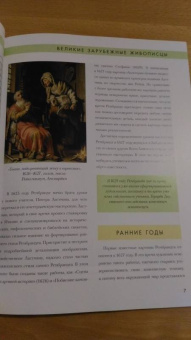 Харменс ван Рейн Рембрандт. Биография. Картины