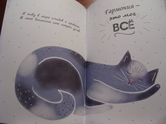 Бретен, Тарди: Хюгге-дневник. Кошачья мудрость