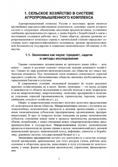Ирина Кондратьева: Экономика предприятия. Учебное пособие