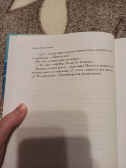 Анна Гаврилова: Большая и грязная любовь