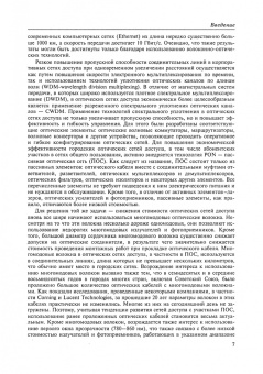 Олег Скляров: Волоконно-оптические сети и системы связи. Учебное пособие для СПО