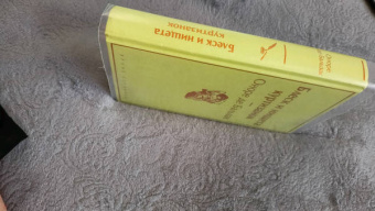 Оноре Бальзак: Блеск и нищета куртизанок