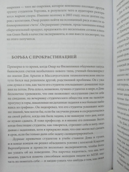 Кэти Милкман: Как меняться. Наука, которая поможет преодолеть внутренние препятствия на пути перемен