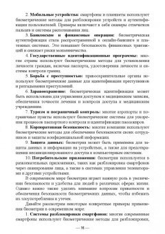 Антон Баланов: Биометрия. Разработка и внедрение систем идентификации. Учебное пособие для вузов