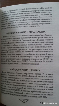 Владимир Игнатов: Агентура НКВД-МГБ против ОУН-УПА