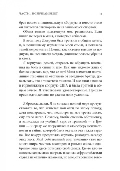 Молли Блум: Большая игра
