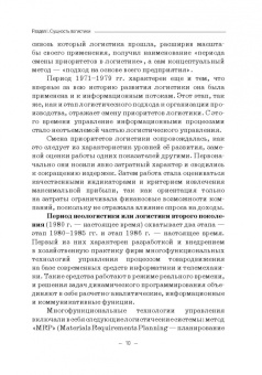 Багинова, Федоров, Мусатов: Транспортная логистика. Учебно-практическое пособие. Практикум