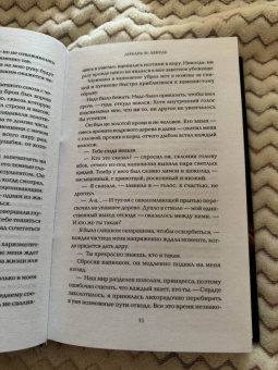 Элла Филдс: Дикарь и лебедь