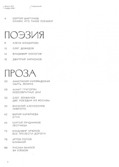 Юность. 2020. № 11