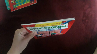 Кроссворды, игры, ребусы. Развиваем логику