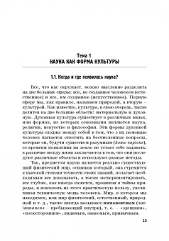 Гусев, Волкова, Маслаков: Естественнонаучная картина мира. Исторические и философские аспекты. Учебное пособие