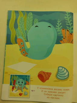 Конструктор из наклеек. Игры и приключения