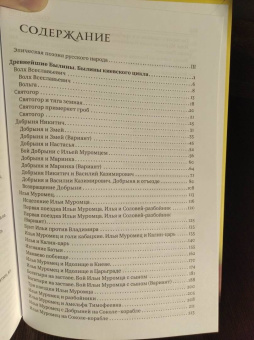 Былины. С комментариями В. Я. Проппа и Б. Н. Путилова. В 2-х томах. Том 1