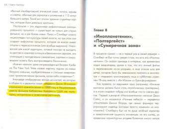 Молли Хаскелл: Стивен Спилберг. Человек, изменивший кинематограф. Биография