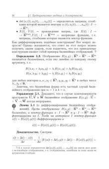 Сергей Сизый: Лекции по дифференциальной геометрии. Учебное пособие