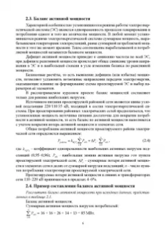 Ярош, Ефанов, Ястребов: Электрические системы и сети. Курсовое проектирование. Учебное пособие
