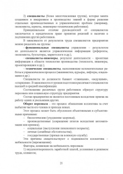 Бабосов, Вайнилович, Линкевич: Управление персоналом промышленного предприятия:  учебное пособие