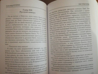 Александр Куприн: Листригоны. Очерки и воспоминания