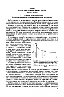 Михаил Берлинов: Основания и фундаменты. Учебник для СПО