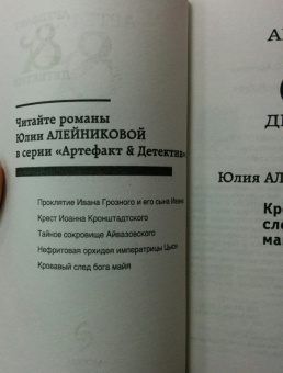Юлия Алейникова: Кровавый след бога майя
