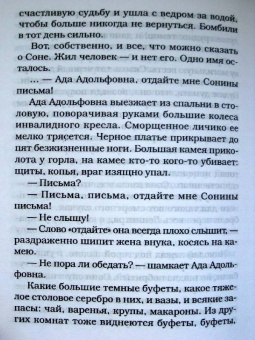 Татьяна Толстая: Ночь (мяг)