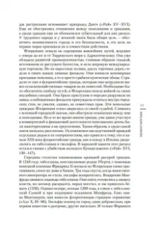 Данте Алигьери: Божественная комедия