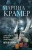 Марина Крамер: Игра в кубики