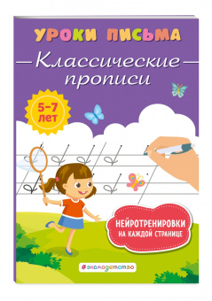 Ксения Блохина: Классические прописи