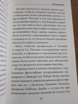 Готфрид Лейбниц: Монадология