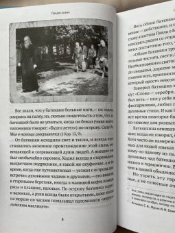 Людмила Ильюнина: Святая простота. Старец Николай Гурьянов