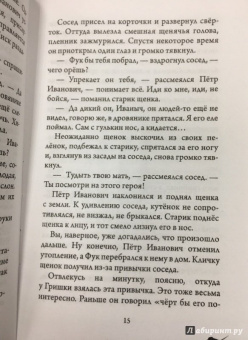 Михаил Самарский: Фукусима, или История собачьей дружбы