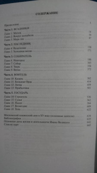 Николай Борисов: Иван III