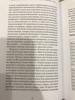 Эндрю Нолл: Краткая история Земли. Четыре миллиарда лет в восьми главах